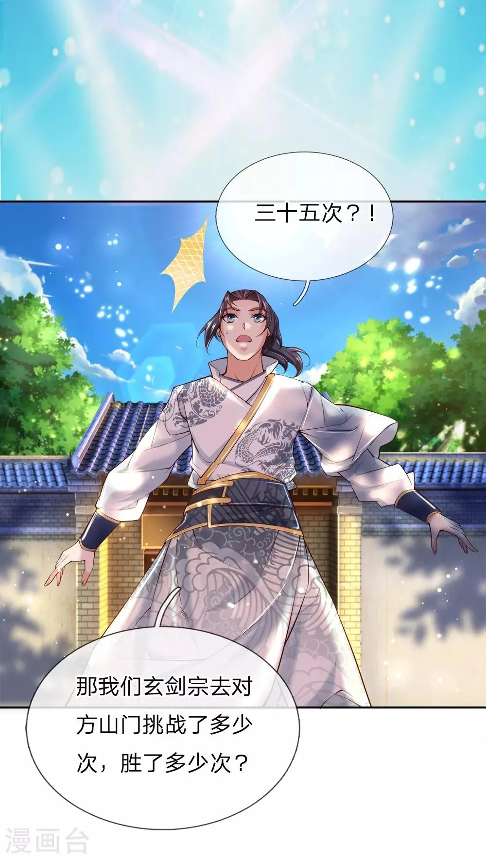 第71话 我可是绝世天才 第2页