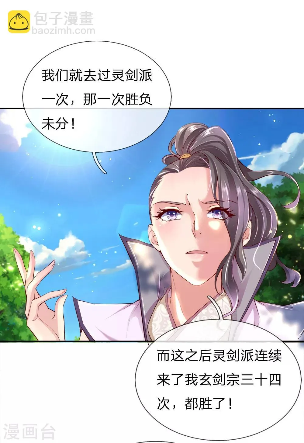 第71话 我可是绝世天才 第3页