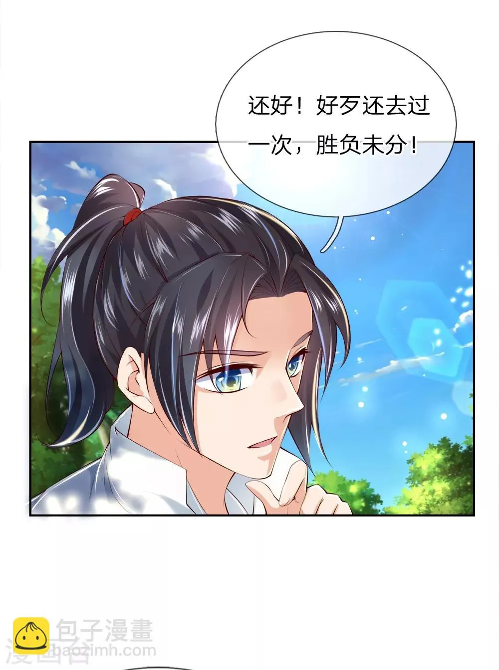 第71话 我可是绝世天才 第5页