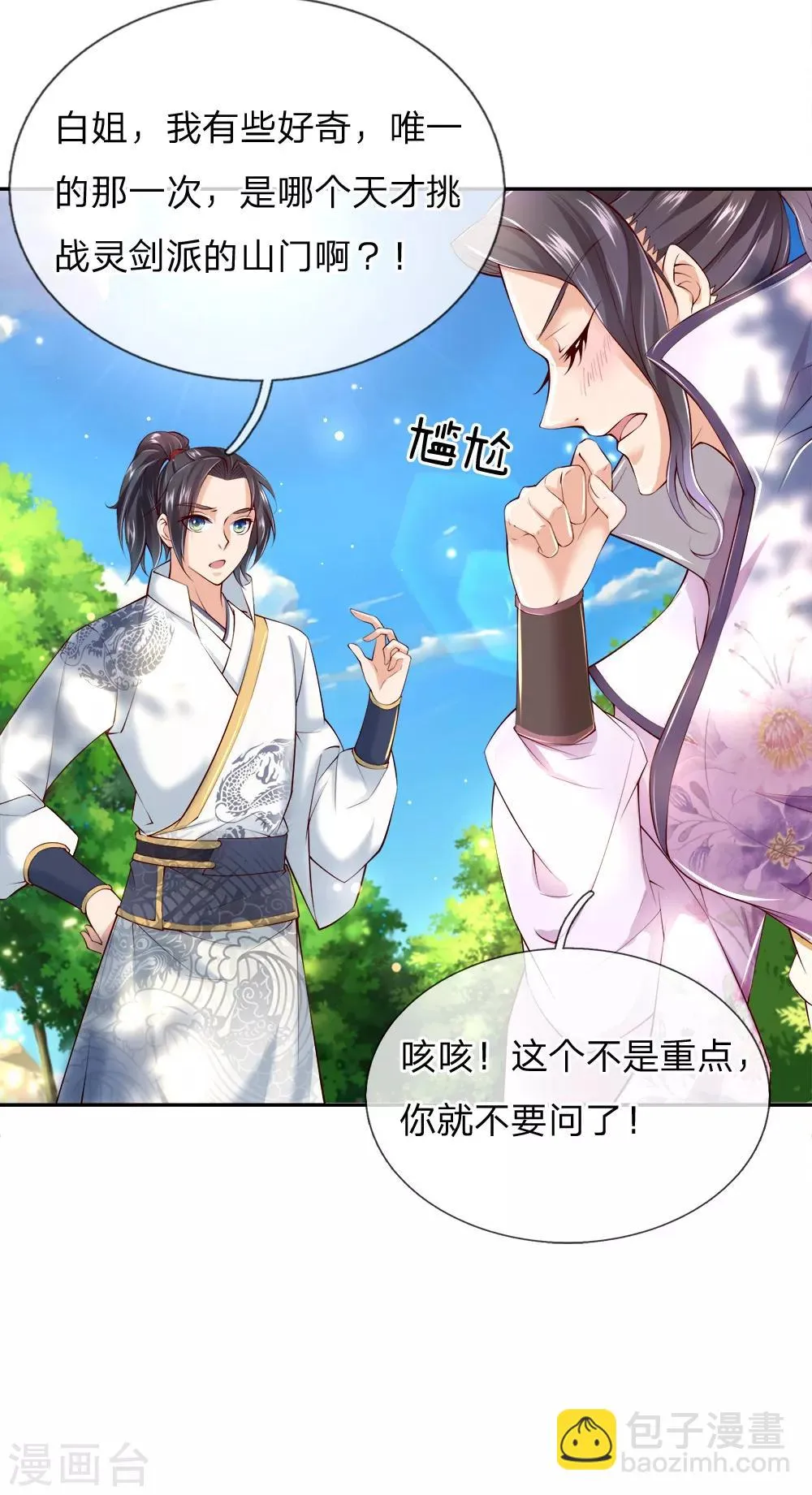 第71话 我可是绝世天才 第6页