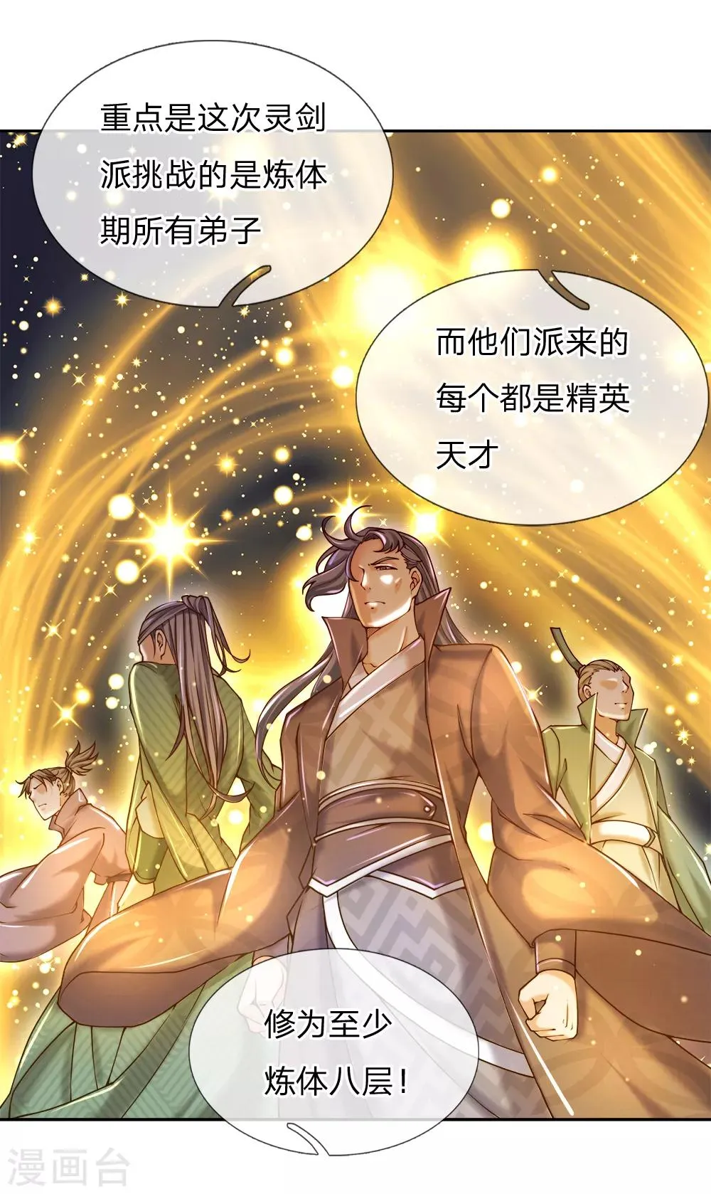 第71话 我可是绝世天才 第7页