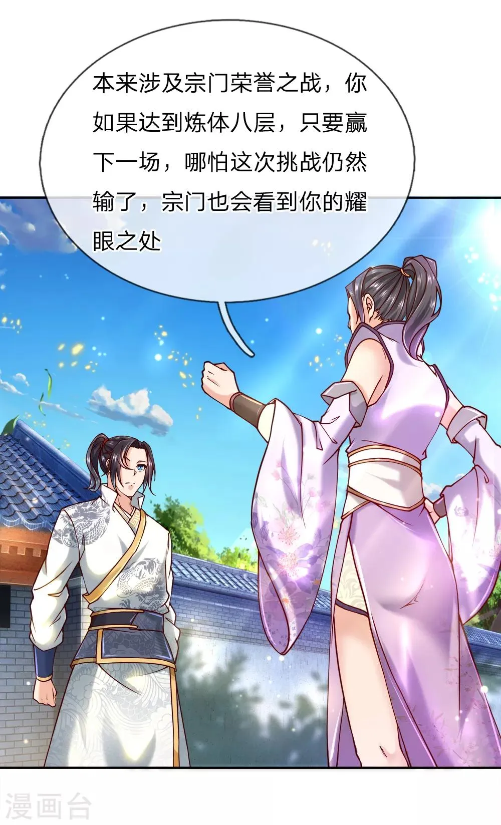 第71话 我可是绝世天才 第8页