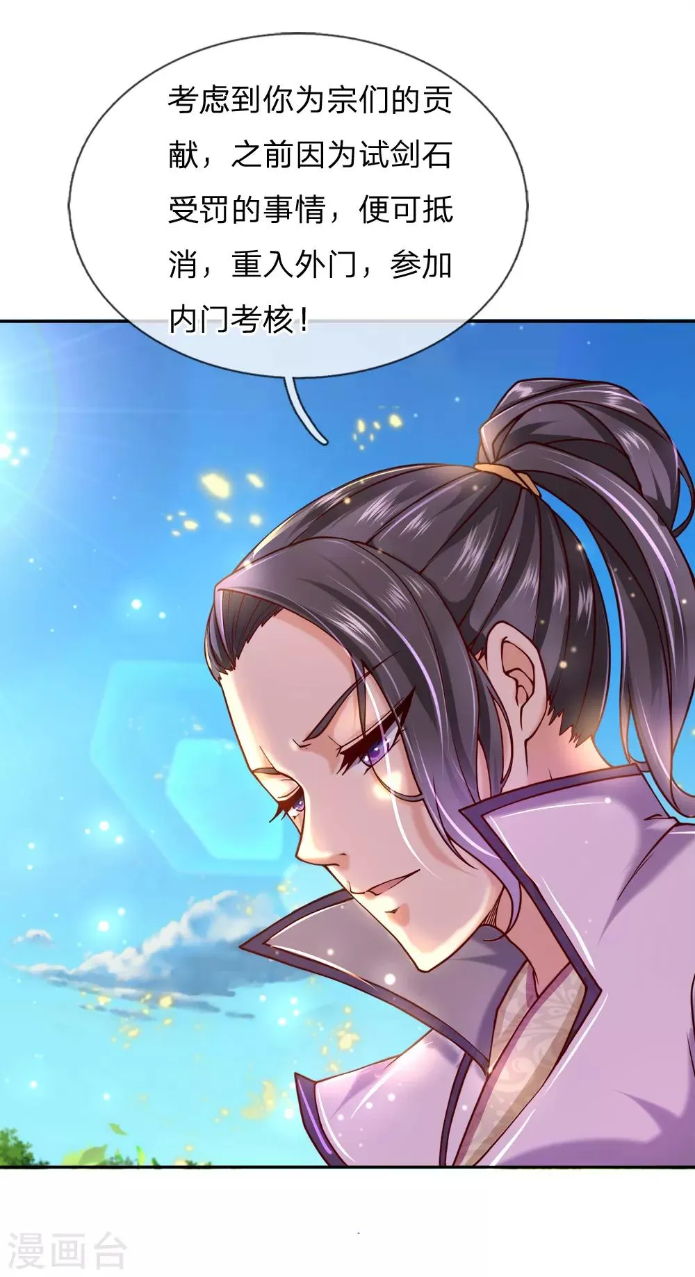 第71话 我可是绝世天才 第9页