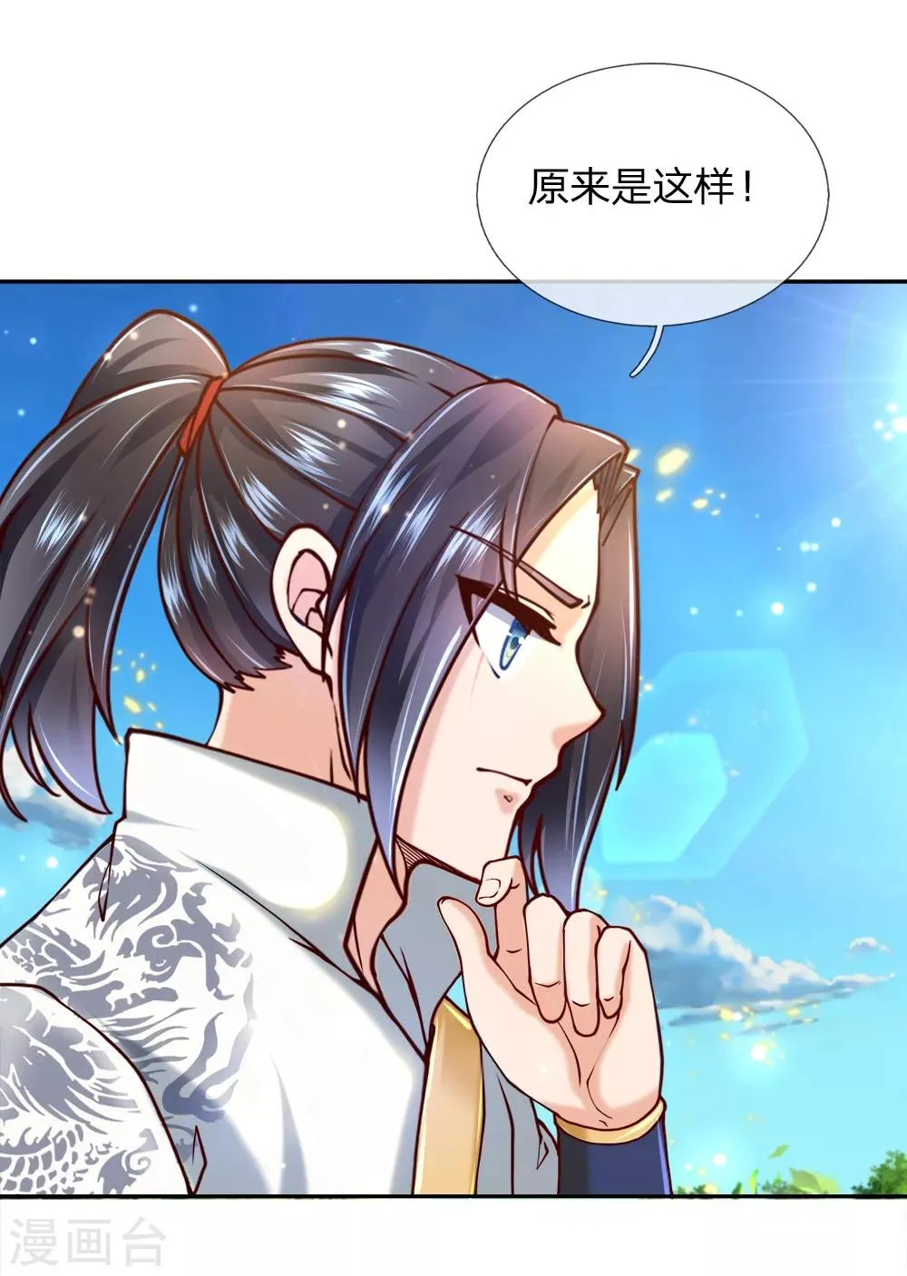 第71话 我可是绝世天才 第10页