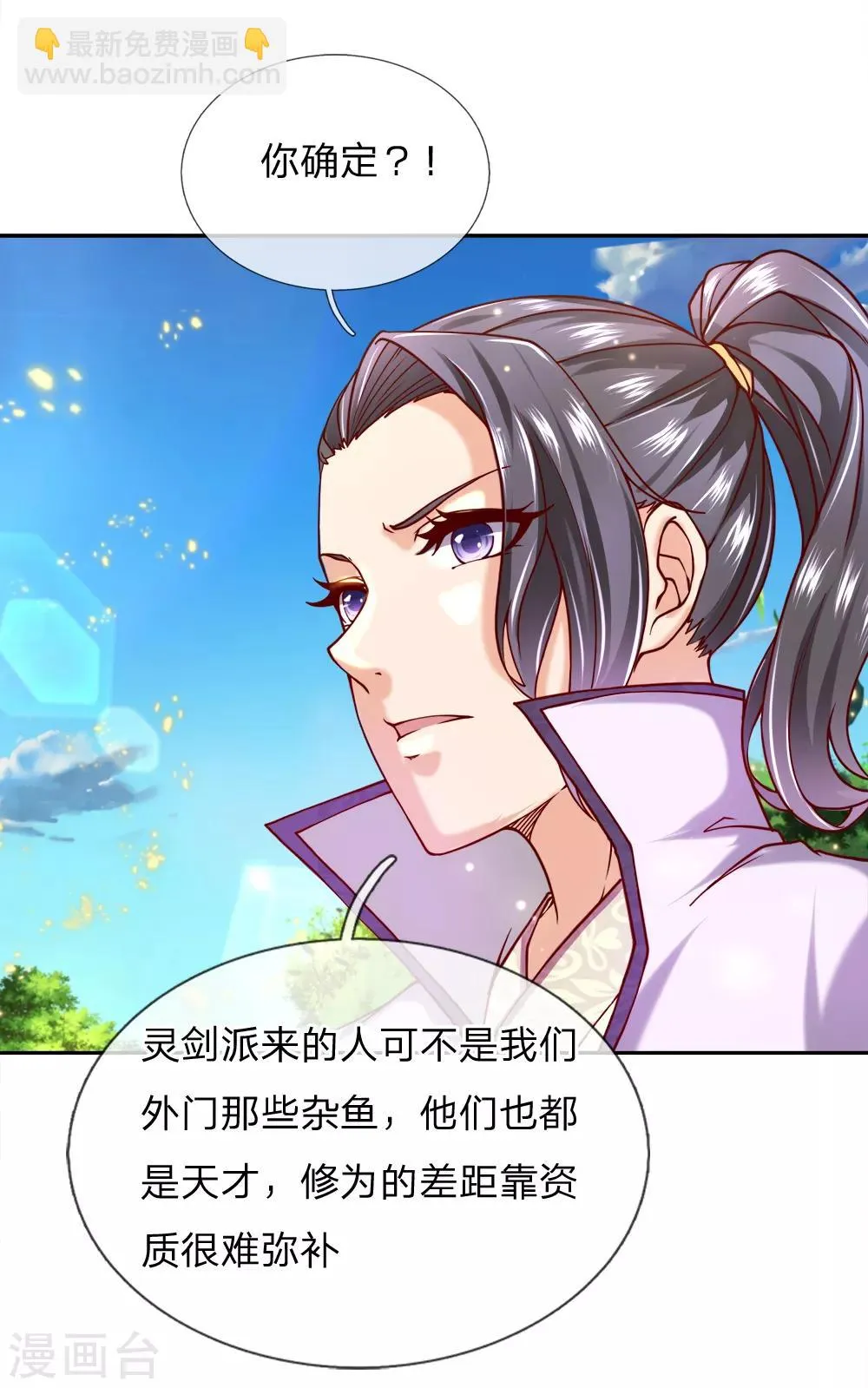 第71话 我可是绝世天才 第12页