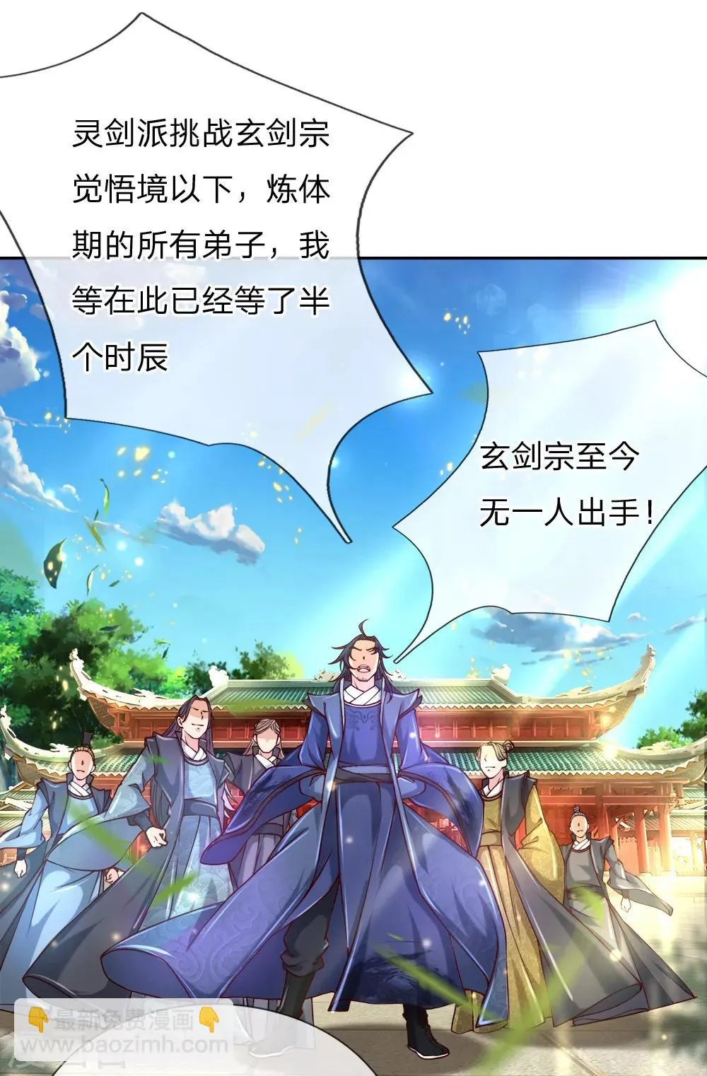 第71话 我可是绝世天才 第15页