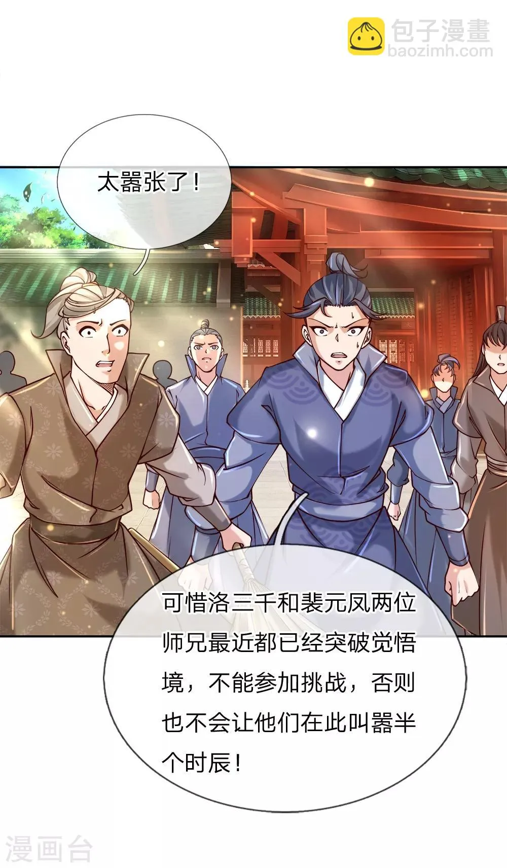 第71话 我可是绝世天才 第17页