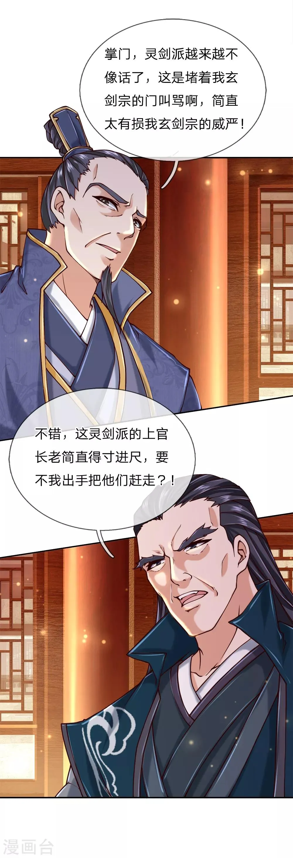 第72话 白武城 第2页