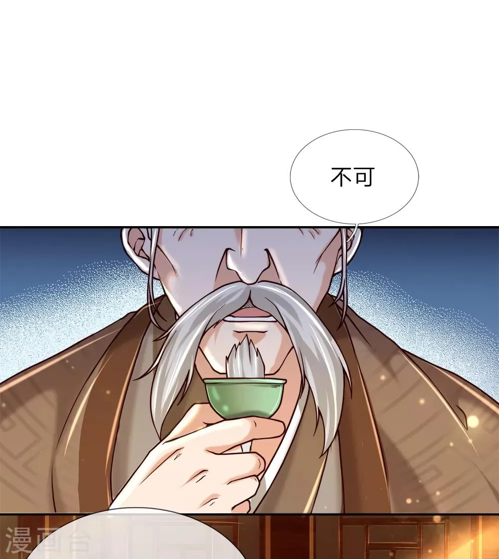 第72话 白武城 第3页