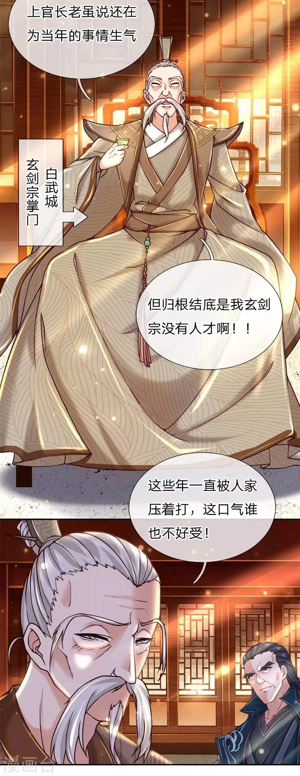 第72话 白武城 第4页