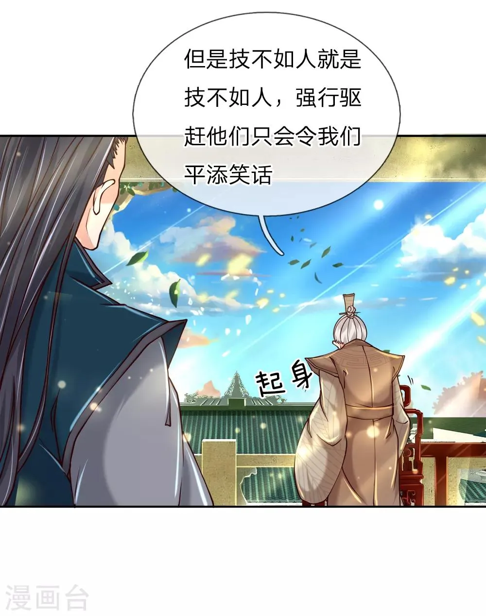 第72话 白武城 第5页