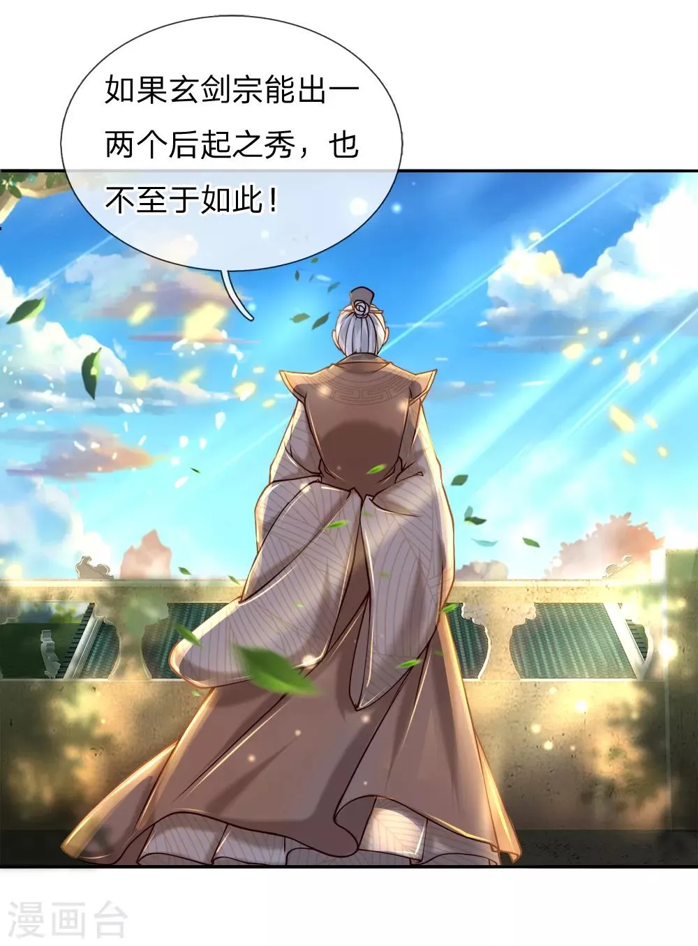第72话 白武城 第6页