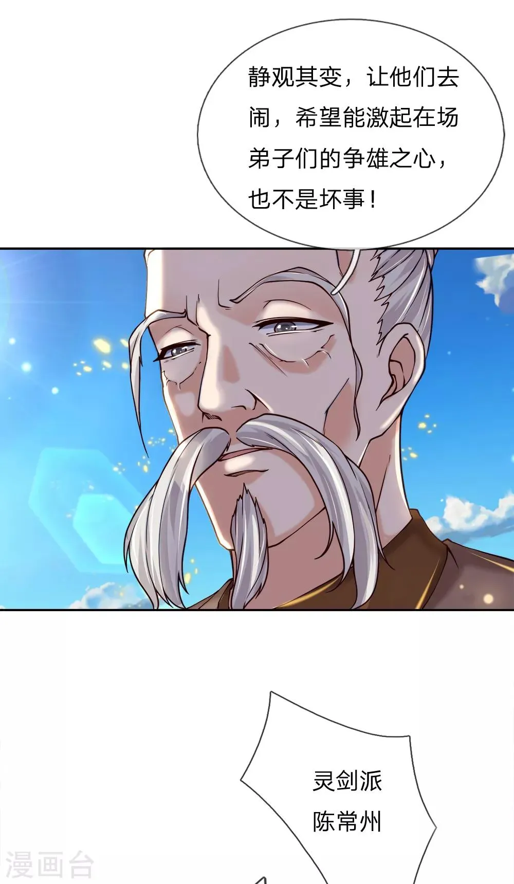 第72话 白武城 第7页
