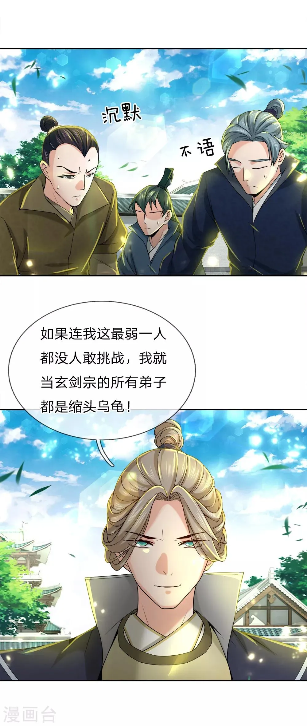 第72话 白武城 第10页