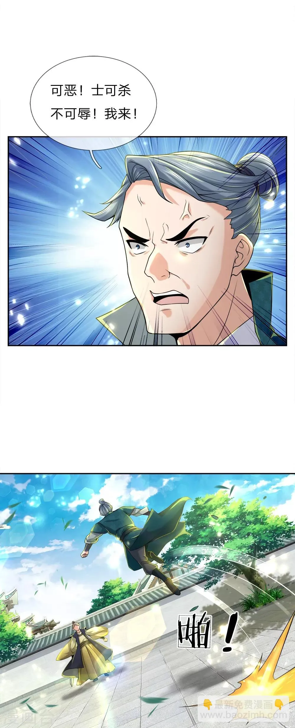 第72话 白武城 第11页
