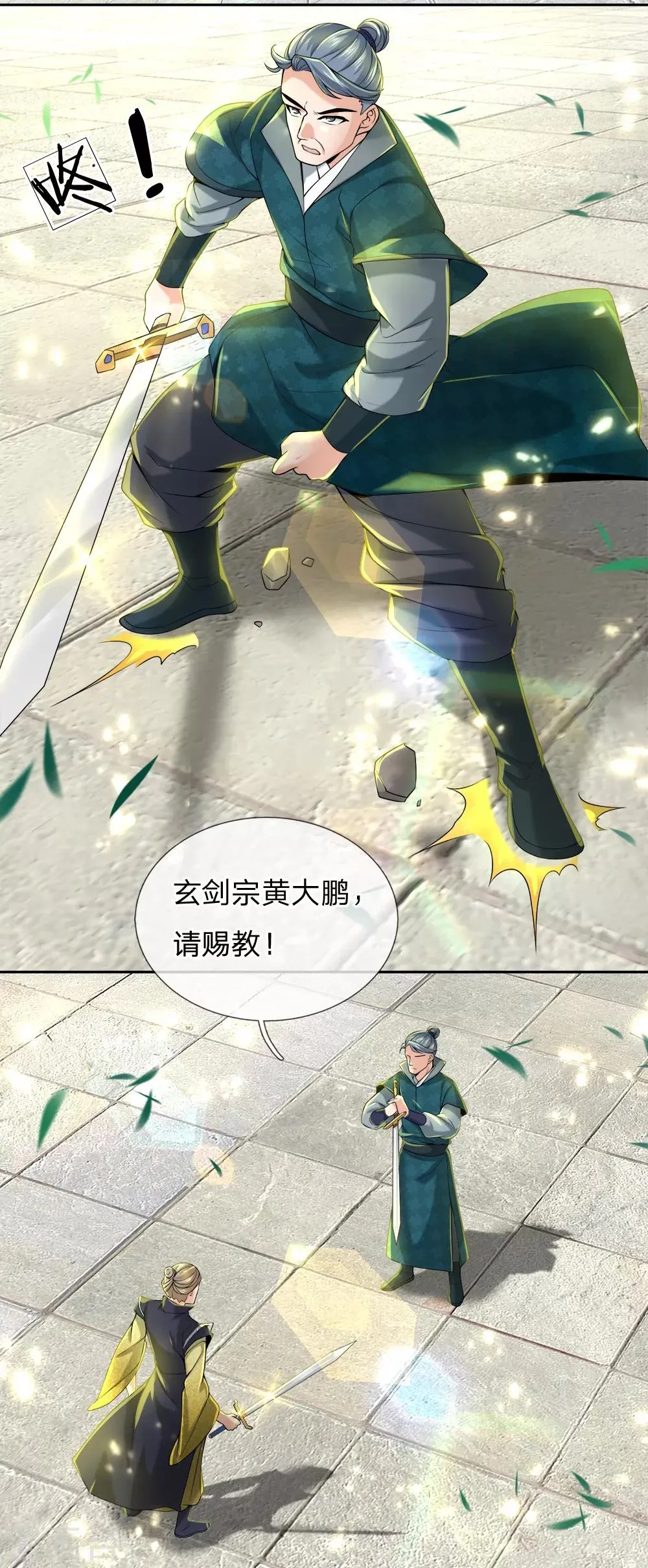 第72话 白武城 第12页