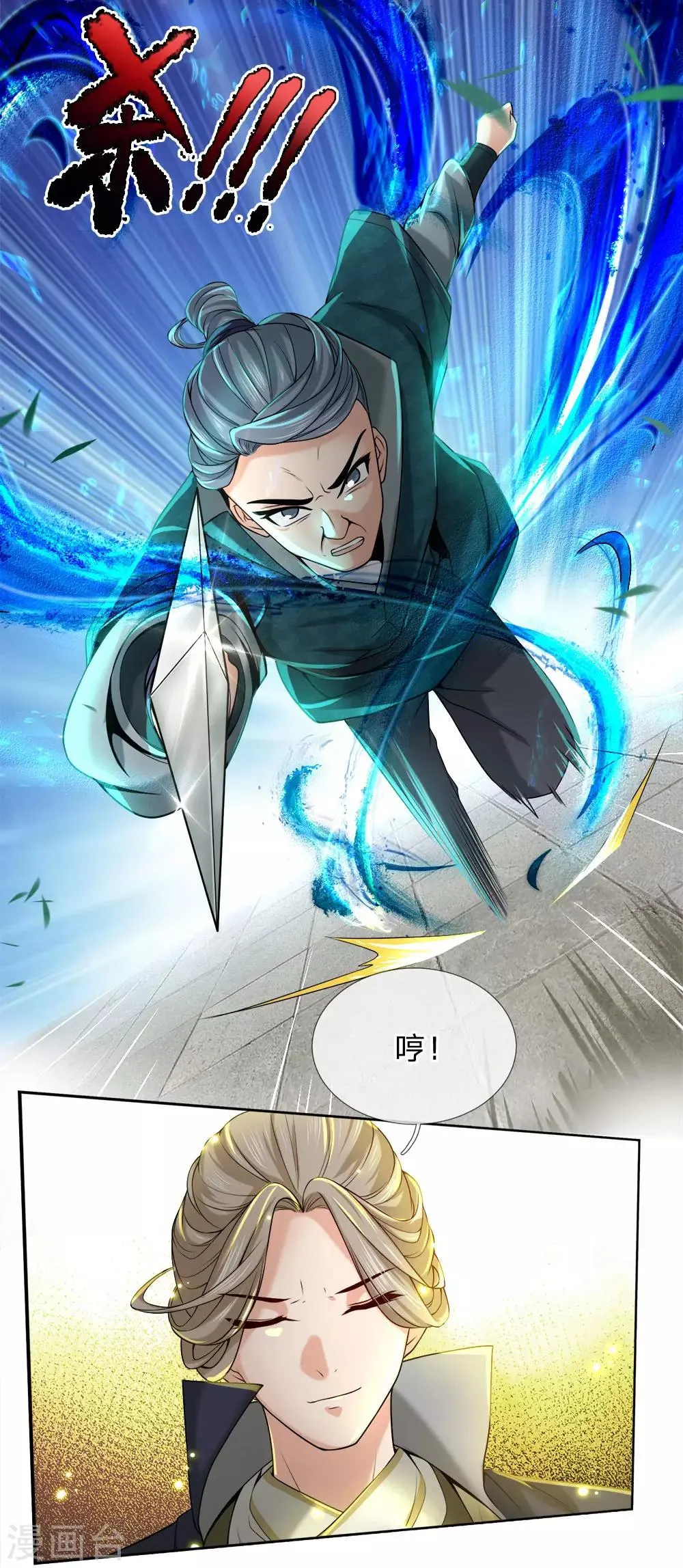 第73话 被废了，有意思 第1页