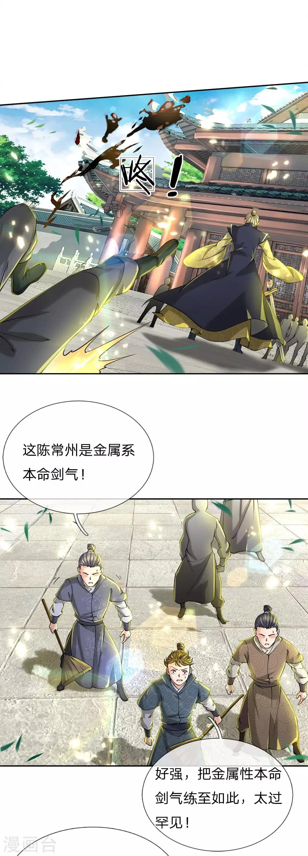 第73话 被废了，有意思 第5页