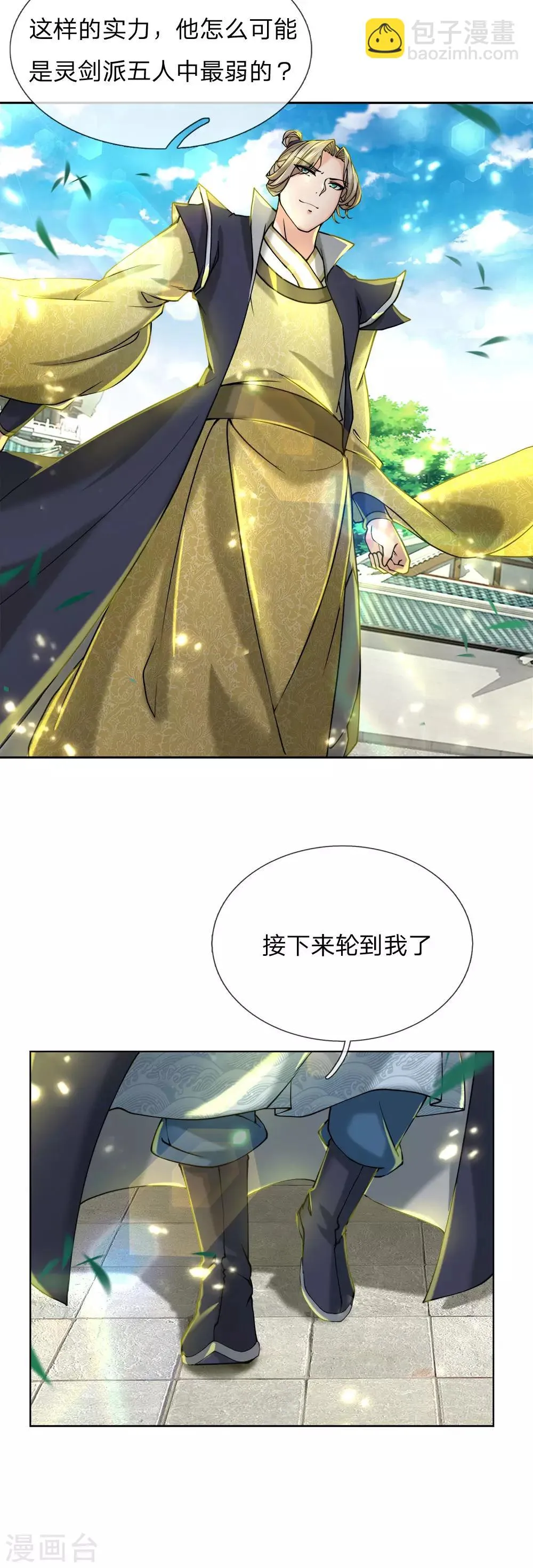 第73话 被废了，有意思 第6页