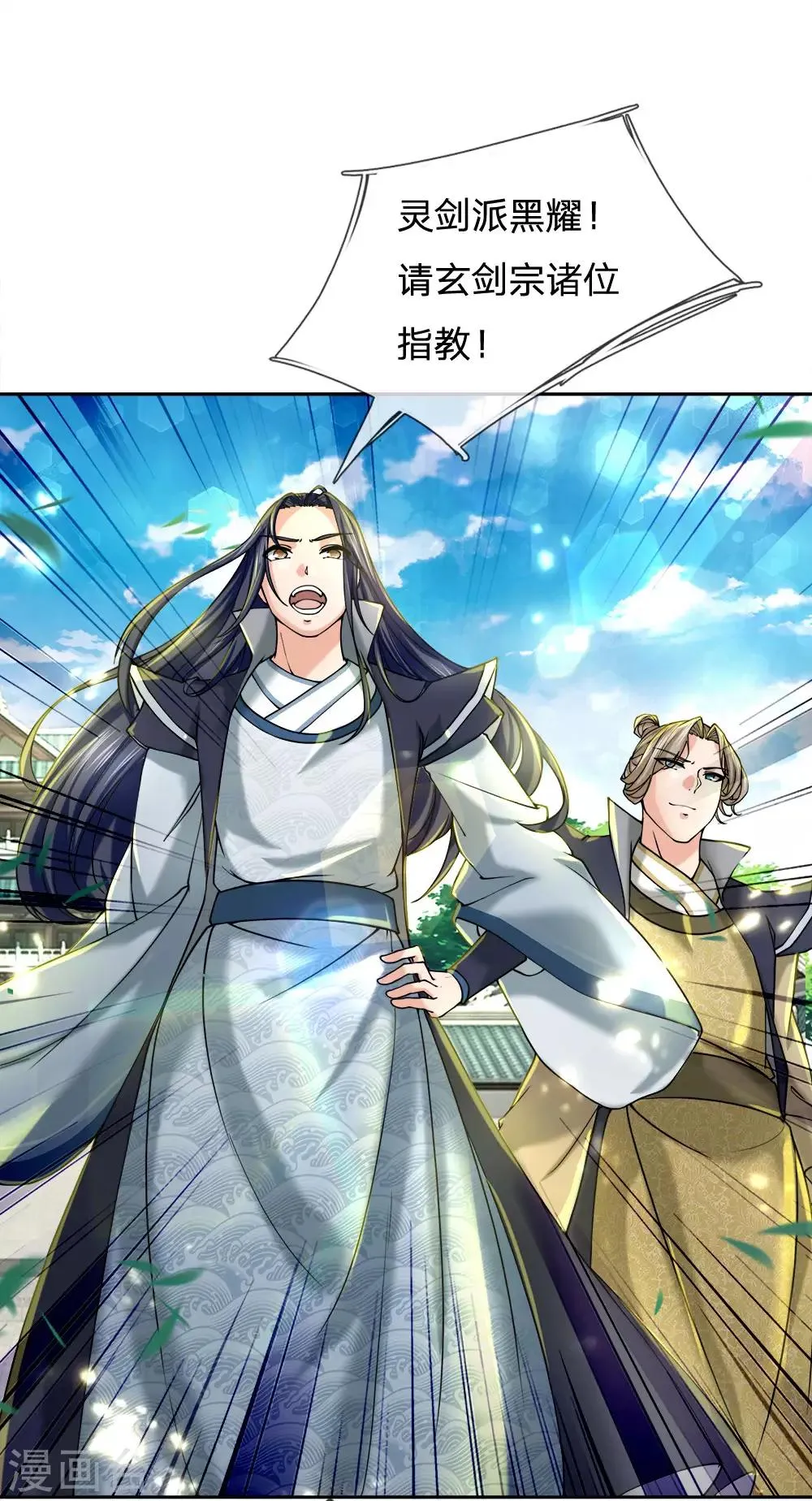 第73话 被废了，有意思 第7页