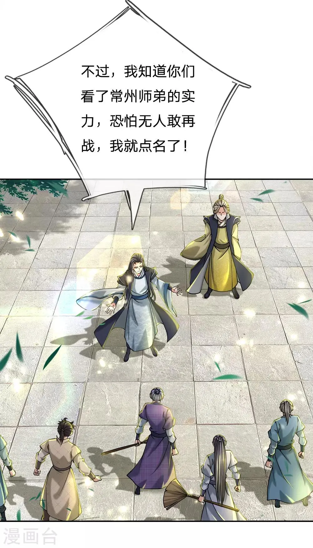 第73话 被废了，有意思 第8页