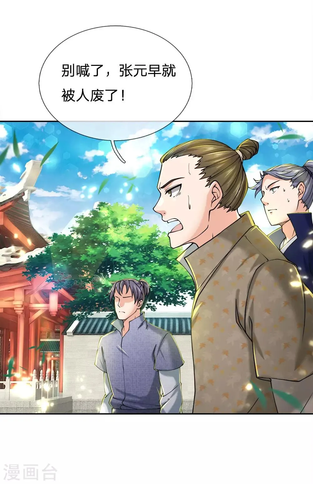 第73话 被废了，有意思 第10页