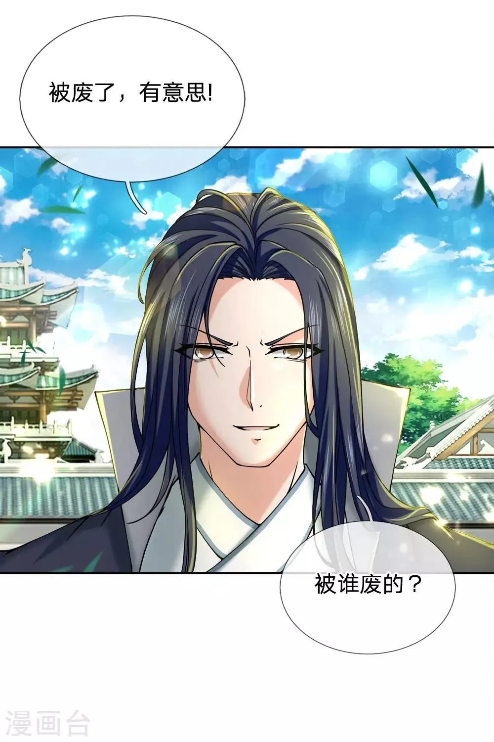 第73话 被废了，有意思 第11页