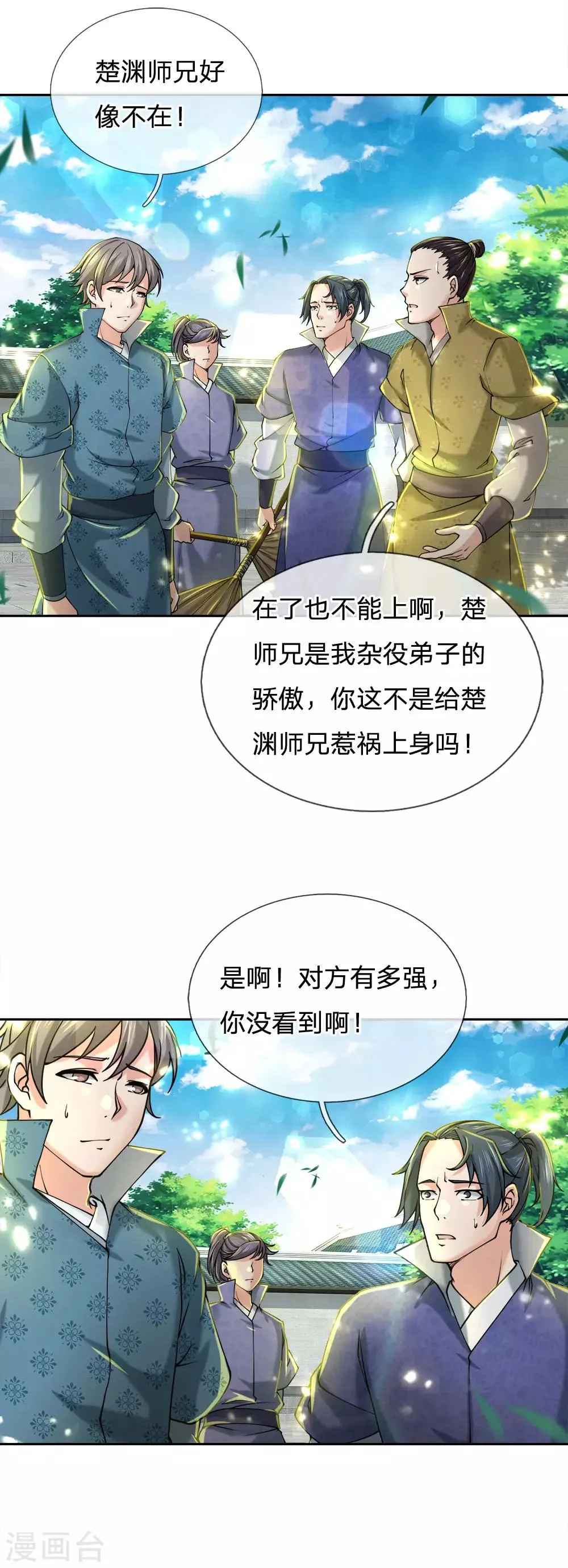第73话 被废了，有意思 第12页