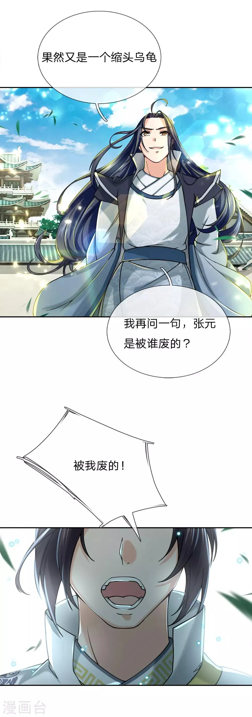 第74话 被我废的！ 第1页