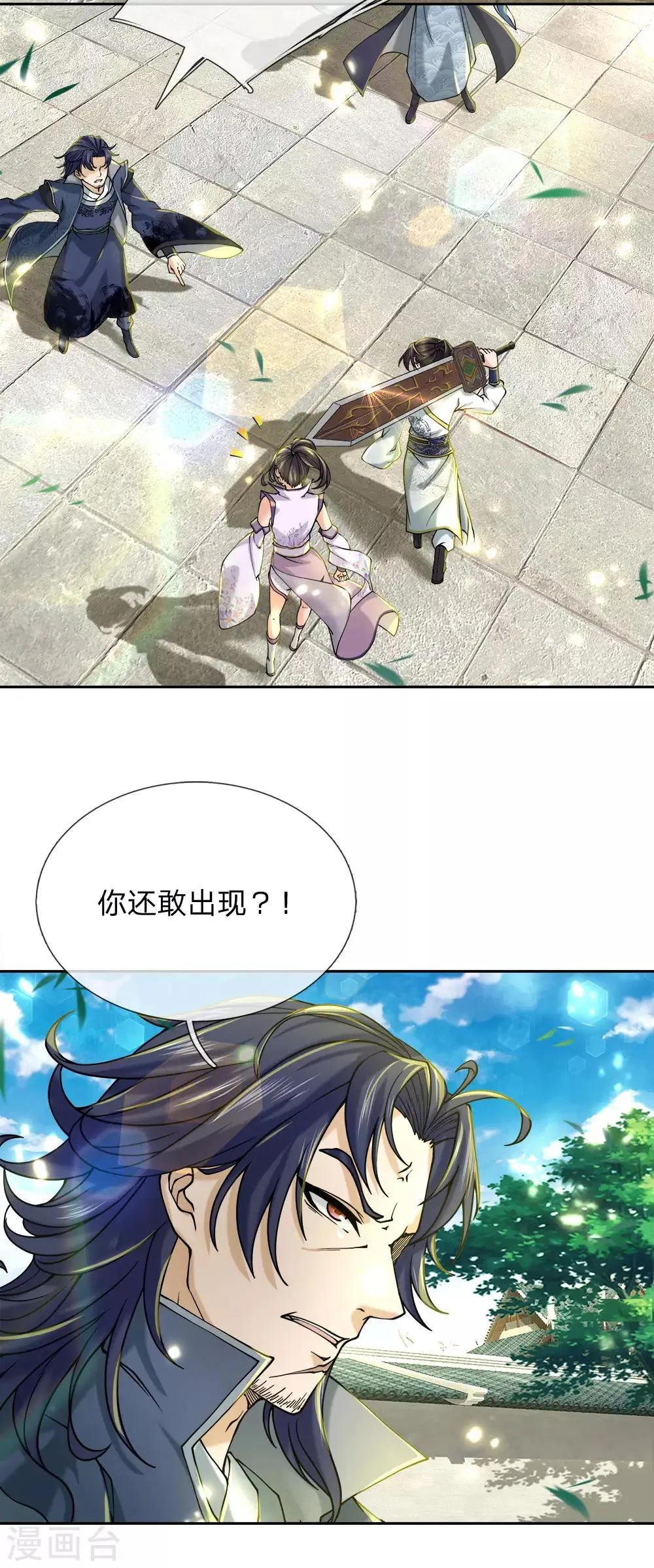 第74话 被我废的！ 第4页