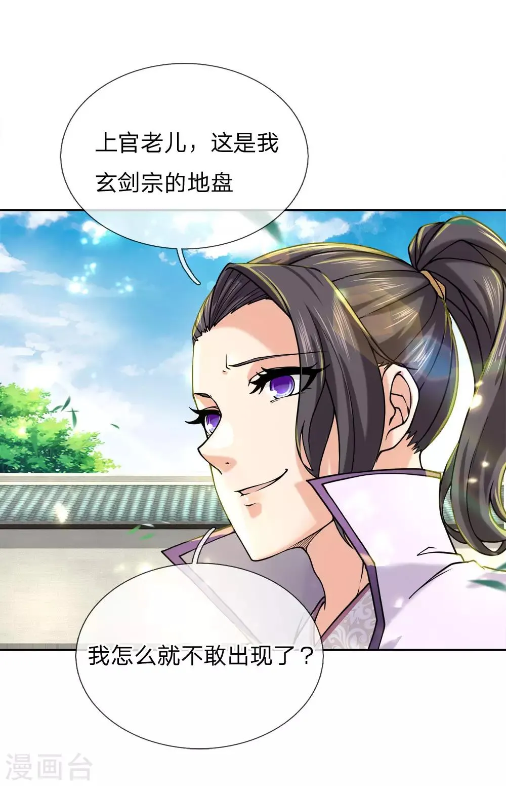 第74话 被我废的！ 第5页