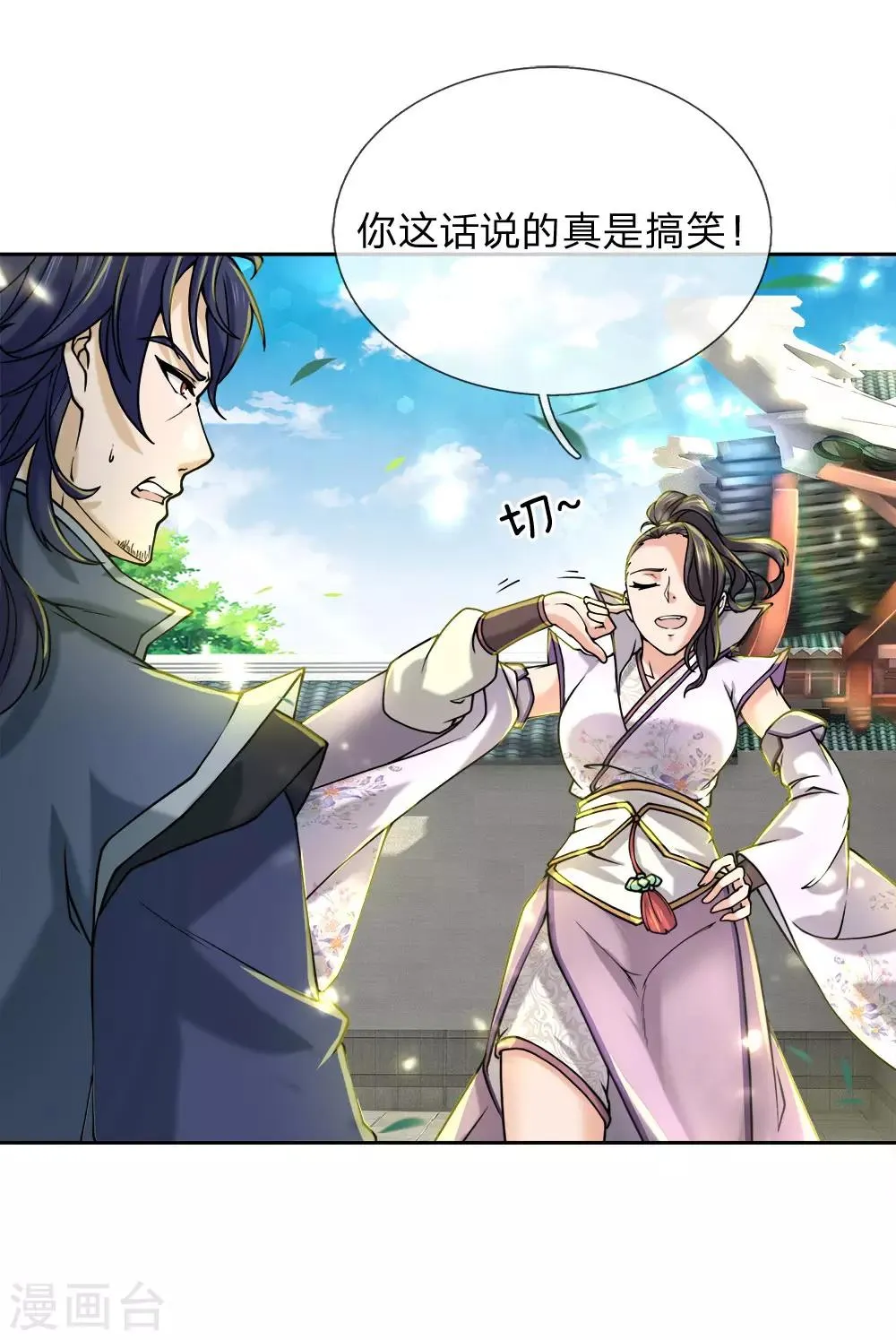 第74话 被我废的！ 第6页