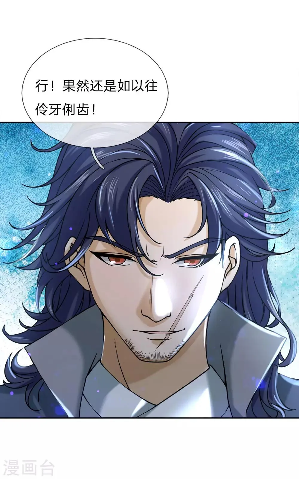 第74话 被我废的！ 第7页