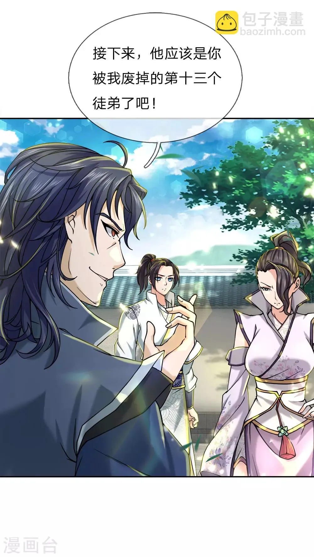 第74话 被我废的！ 第9页