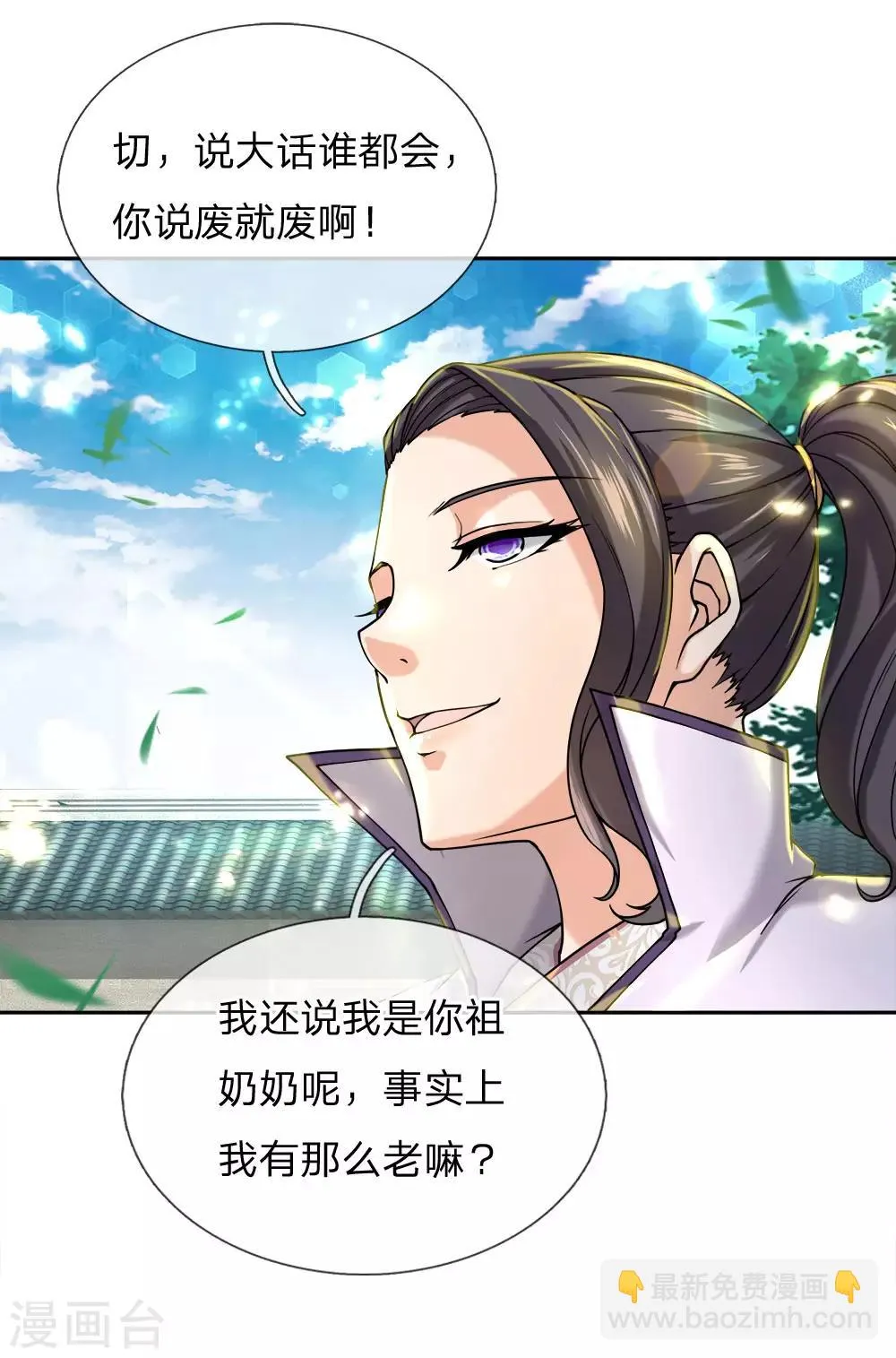 第74话 被我废的！ 第10页