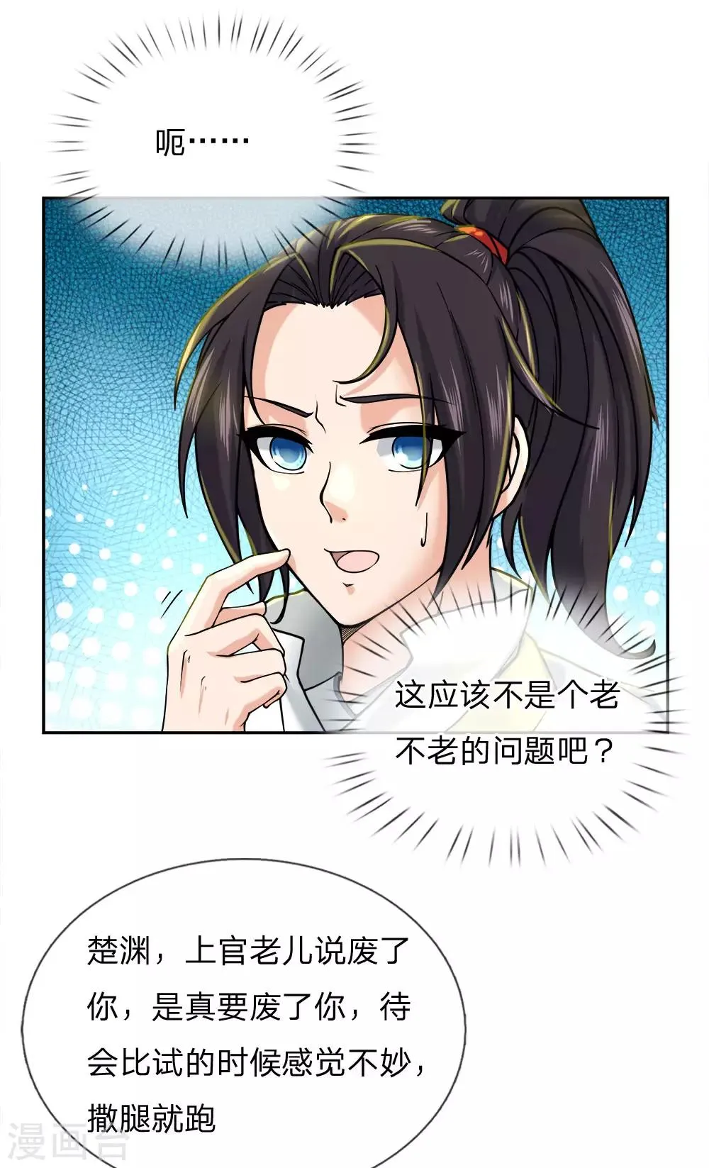 第74话 被我废的！ 第11页