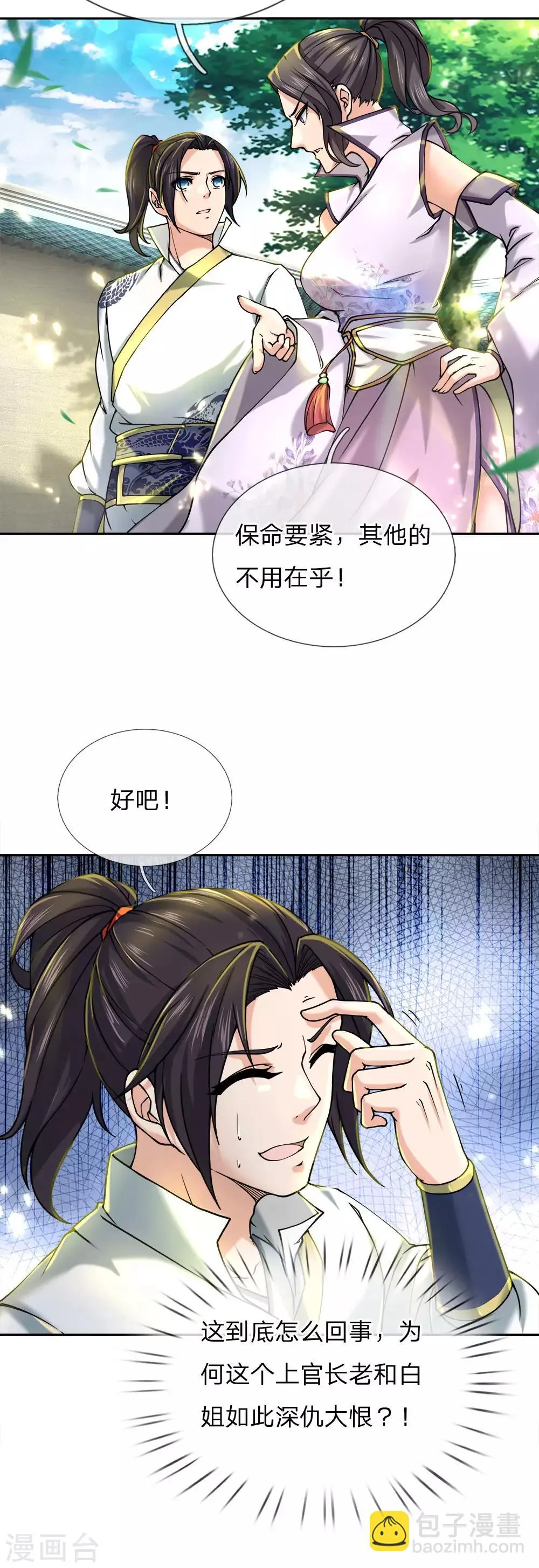 第74话 被我废的！ 第12页