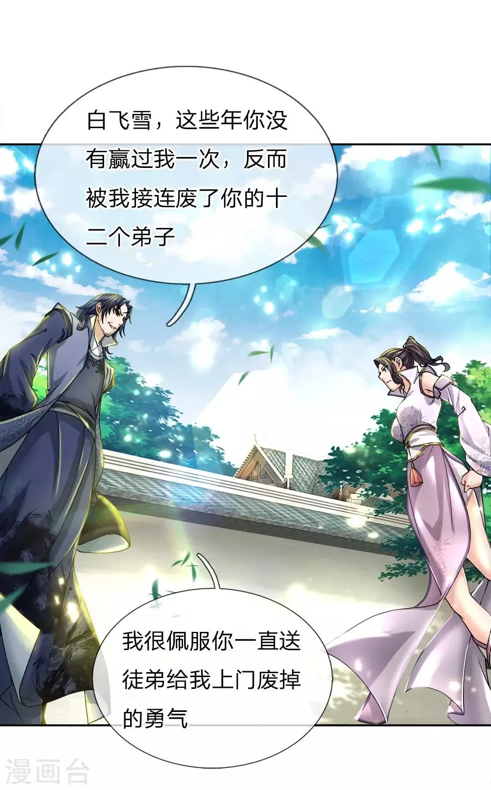 第75话 我不会放过他的 第3页