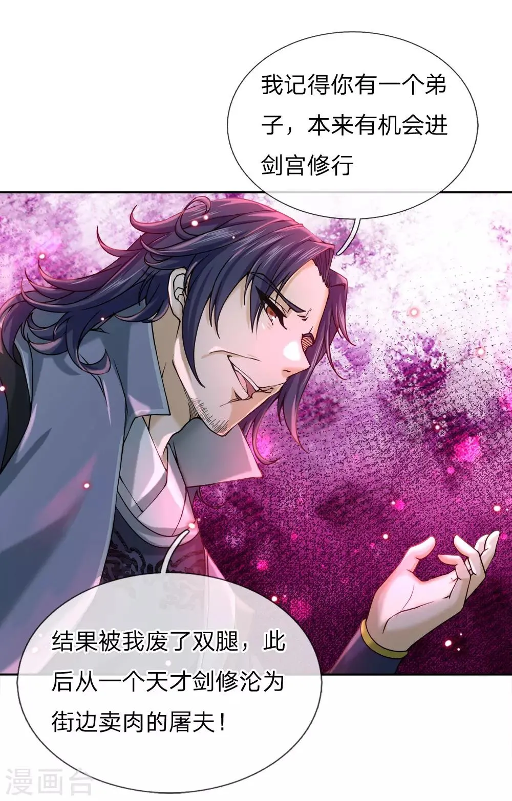 第75话 我不会放过他的 第6页