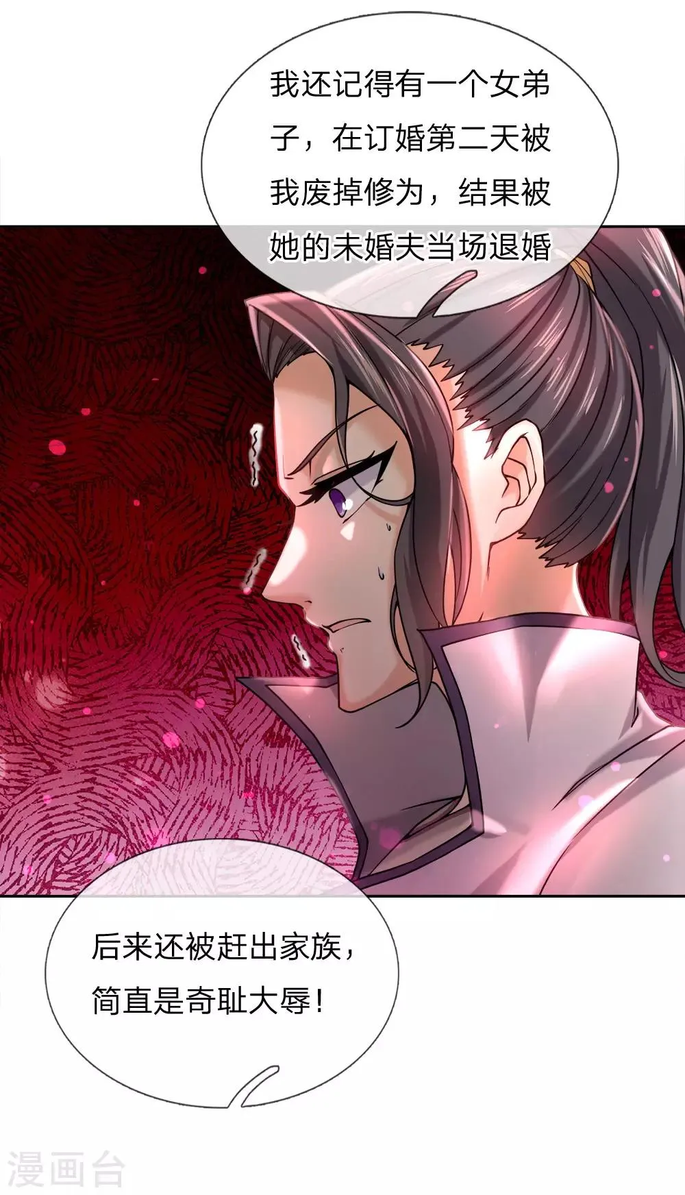 第75话 我不会放过他的 第7页