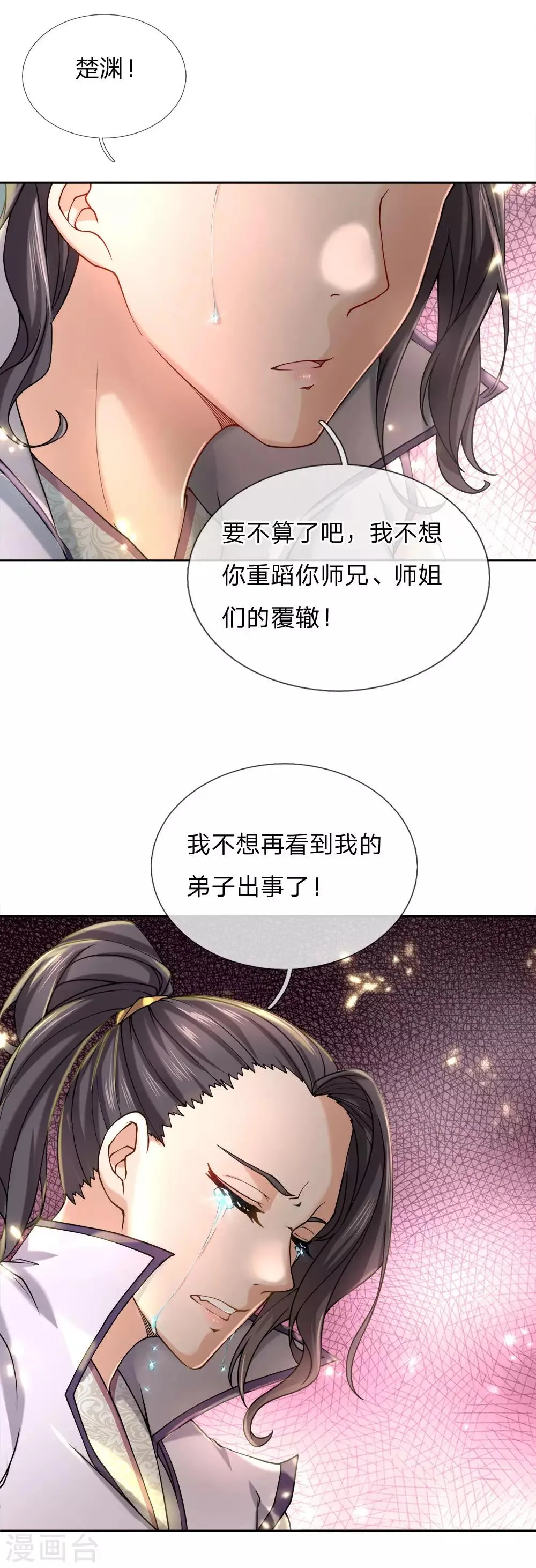 第75话 我不会放过他的 第10页