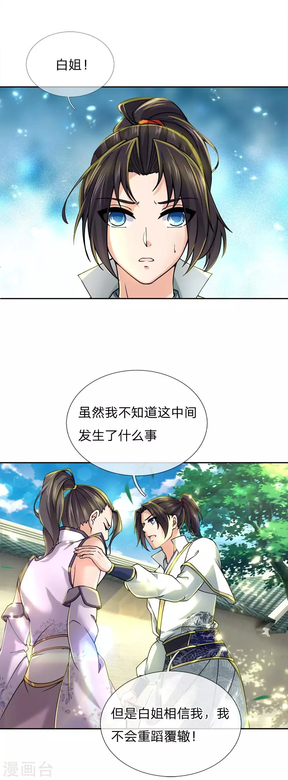 第75话 我不会放过他的 第11页