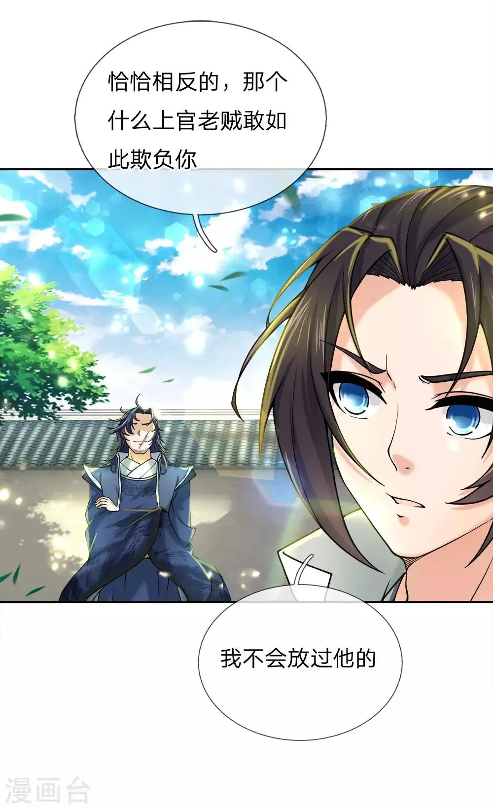 第75话 我不会放过他的 第12页