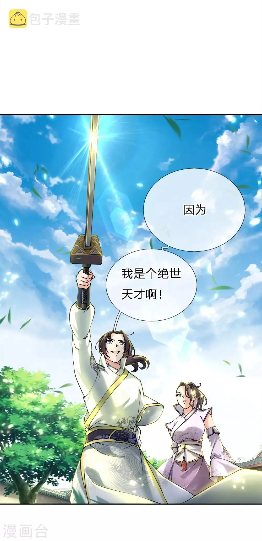 第75话 我不会放过他的 第14页