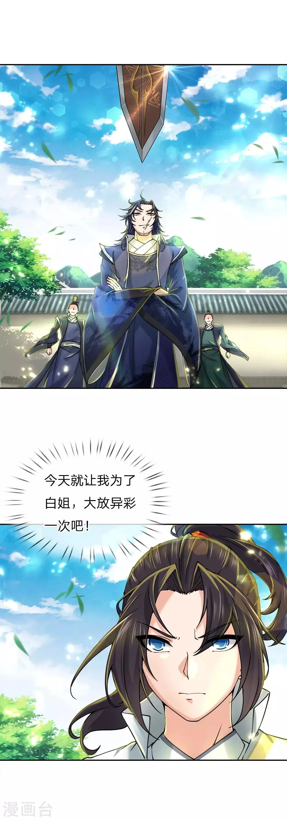 第75话 我不会放过他的 第15页
