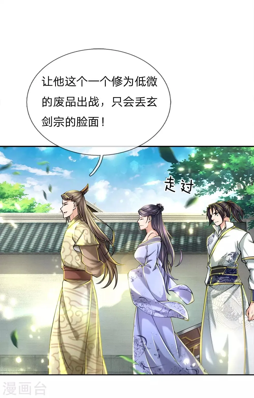 第76话 等等，我还没准备 第3页