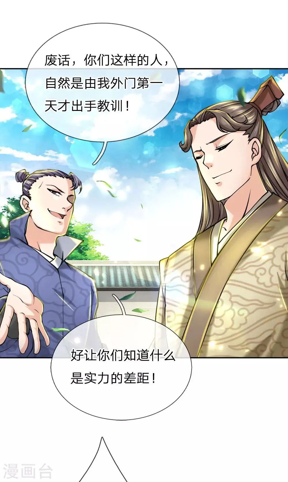 第76话 等等，我还没准备 第7页
