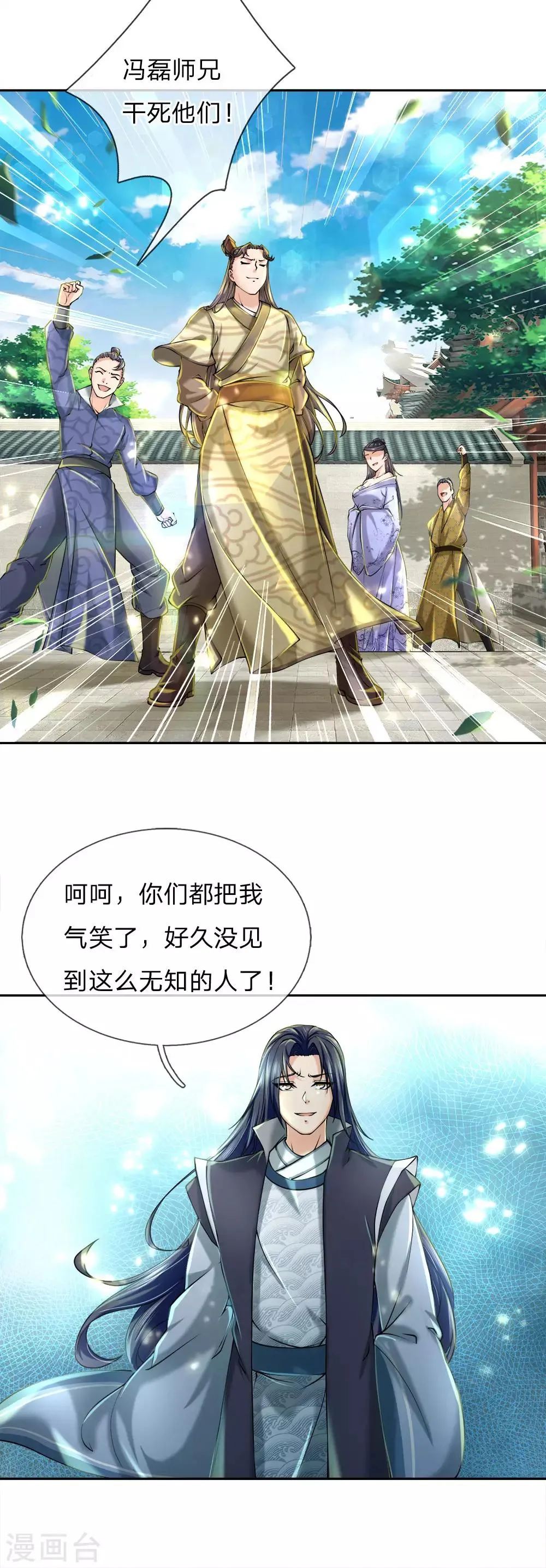 第76话 等等，我还没准备 第8页