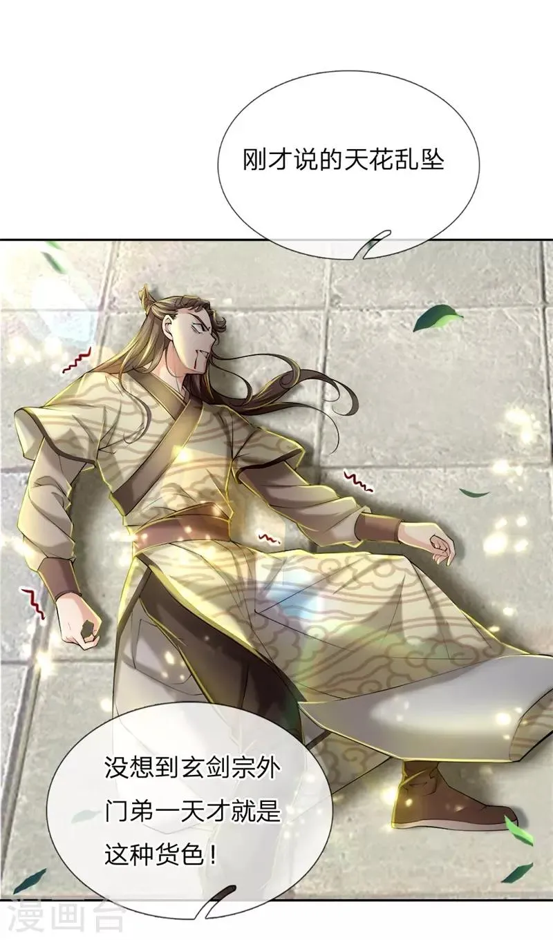 第77话 垃圾货色 第16页