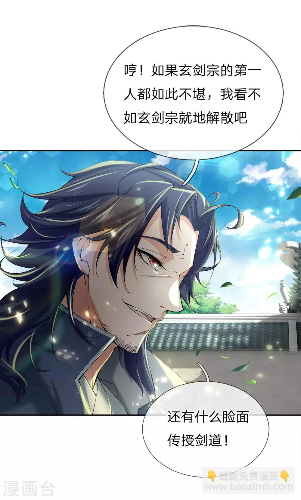 第78话 杂役弟子的挑战 第3页
